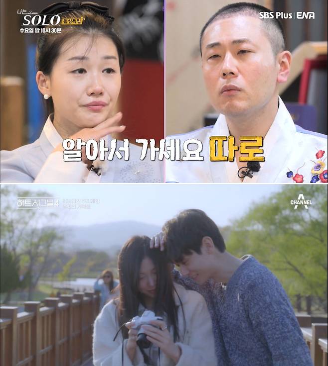 ‘나는 SOLO’ 16기 여성 출연자 ‘영숙’이 데이트 중단을 선언하는 장면(위). 풋풋한 연애 장면들로 채워진 ‘하트시그널4′(아래)와 달리, 오해하고 분노하는 출연자들의 모습으로 시청률을 올리고 있다./’나는 SOLO’ ‘하트시그널4′