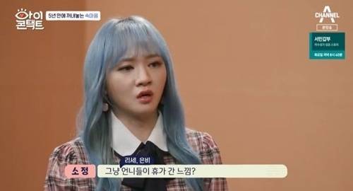 레이디스코드가 ‘아이콘택트’를 통해 5년 만에 속내를 고백했다. 사진=아이콘택트 캡처