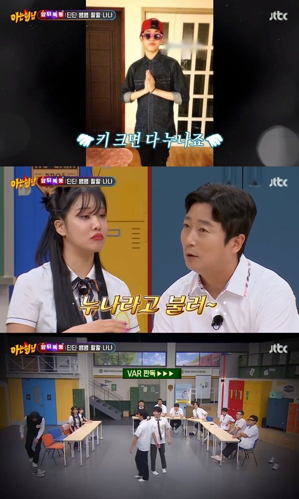 아는 형님 / 사진=JTBC