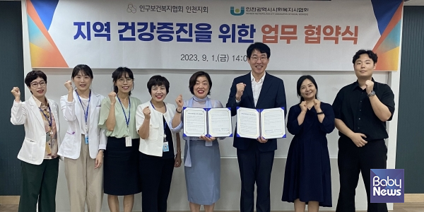 지역건강증진을 위한 업무협약을 체결하고 기념촬영을 하는 모습. ⓒ인구보건복지협회 인천지회
