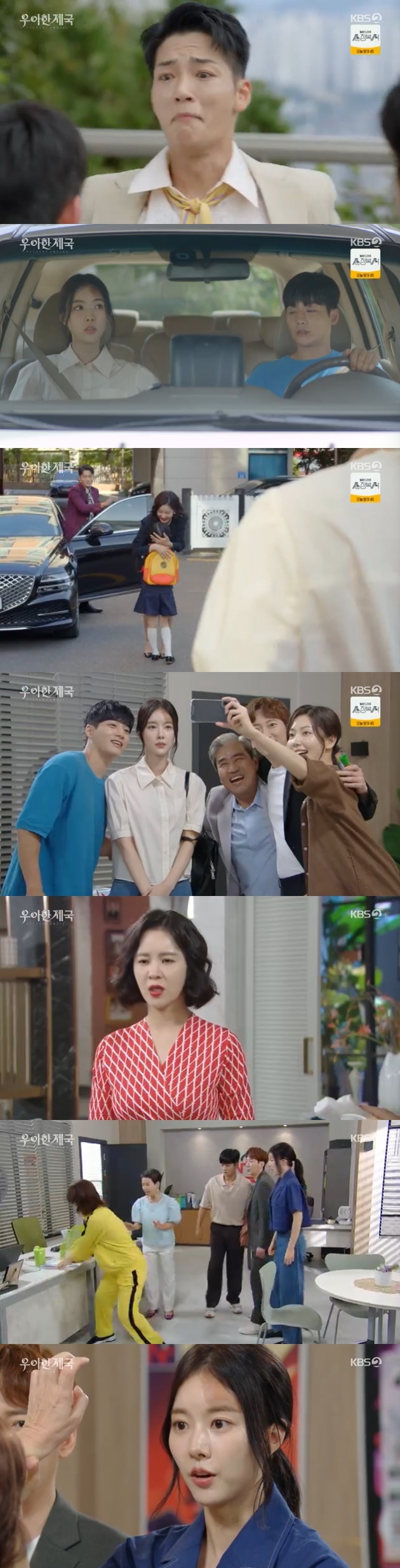 KBS 2TV '우아한 제국' 캡처