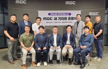 지난 7월 17일 MBC 뉴스의 공정성 회복을 기치로 출범한 MBC 새기자회.ⓒMBC새 기자회