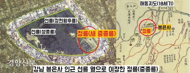 경기 고양에서 아들(인종)과 두 번째 부인(장경왕후) 등과 함께 묻혀있던 중종은 1562년 문정왕후에 의해 봉은사 근처인 현재의 선릉(성종+정현왕후릉) 곁으로 옮겨온다. 문정왕후는 남편인 중종이 두번째 부인인 장경왕후와 함께 묻혀있는 꼴을 보지 못해 이장을 강행했다. 문정왕후 자신이 남편과 묻힐 작정이었다.|국립문화재연구원  제공