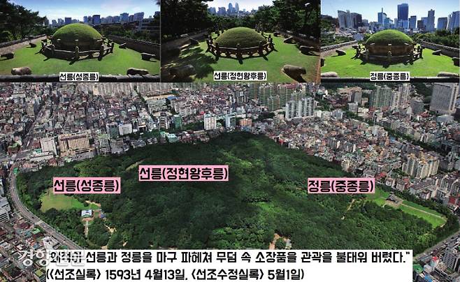 임진왜란 중인 1593년 4월 선릉(성종과 정현왕후)과 정릉(중종)이 왜적에 의해 도굴되고 관곽이 불태워지는 참극이 벌어졌다. 실록은 “왜적이 선릉과 정릉을 파헤쳐서 소장품을 가져가고 관을 구덩이 밖에서 불태워버렸다”(<선조수정실록> 1593년 5월1일)고 전했다.|국립문화재연구원 제공