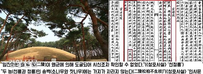 왜군에 의해 선정릉이 도굴되고 성종과 성종부인, 중종의 유해가 무참히 훼손된 사건을 ‘이릉의 치욕’이라 한다.