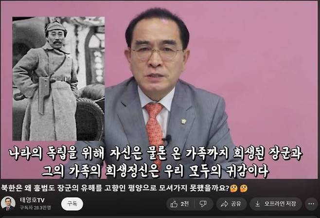 지난 2021년 8월 24일 태영호TV 방송화면 갈무리