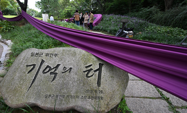 '기억의 터'에 둘러진 보라색 천.