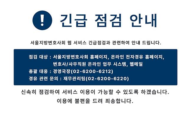 서울지방변호사회 홈페이지 캡처