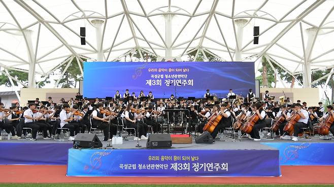 곡성군 청소년관현악단 정기공연 [곡성군 제공. 재판매 및 DB 금지]