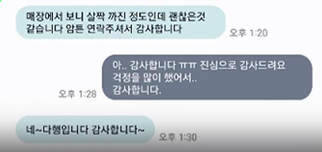 배우 김민종씨와 접촉 사고를 낸 운전자가 나눈 문자. / 연합뉴스TV