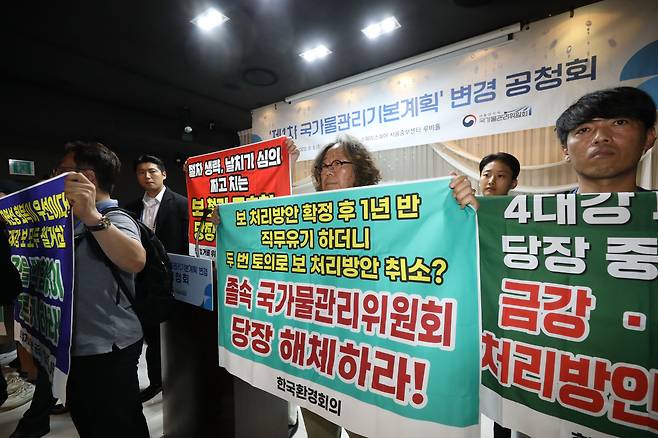 5일 오후 제1차 국가물관리기본계획 변경 공청회가 열리는 서울 중구 스페이스쉐어 서울중부센터에서 4대강재자연화시민위원회, 환경운동연합, 한국환경회의 등 환경단체원들이 공청회를 규탄하며 기습시위를 하고 있다. /뉴시스