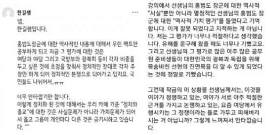 전 씨가 홍범도 흉상 이전에 대한 입장을 내놓자 한 학생이 댓글을 달았다. 사진=전한길 카페
