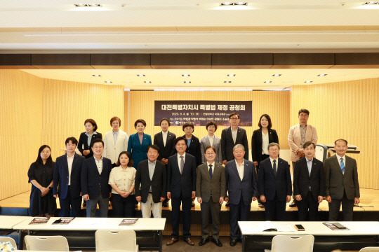 4일 대전 유성구 한밭대학교 국제교류관에서 열린 '대전특별자치시 특별법 제정 공청회'에서 주요 내빈들이 단체사진을 찍고 있다. 대전일보DB