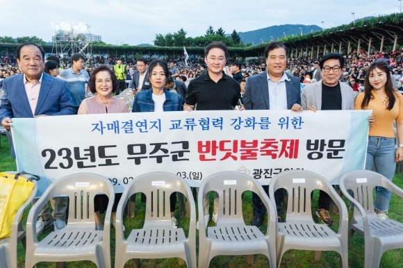 광진구의회, 자매결연지인 무주군 축하방문 - 광진구의회가 자매결연지인 무주군의 제27회 무주반딧불축제'의 성공적인 개최를 위해 개막식에 참석했다. 사진=광진구의회