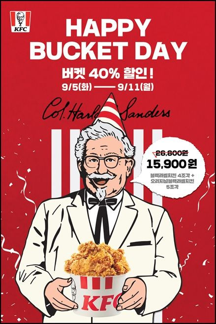 KFC 할아버지 생일 맞아 2주간 '해피 버켓 데이