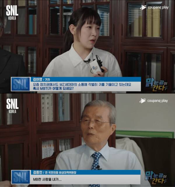 정치인 김종인에게 MBTI를 묻자 다른 MB를 떠올리는 장면이 화제가 됐다. 쿠팡플레이 갈무리