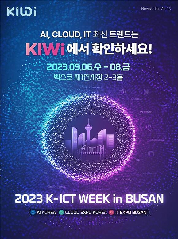 ‘2023 K-ICT WEEK in BUSAN’ 포스터. [사진=부산광역시]