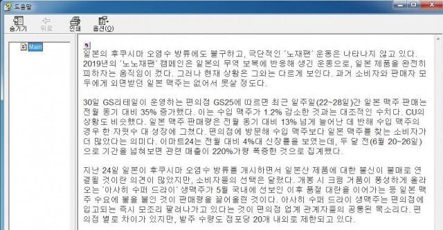 공격자가 보낸 이메일에 첨부된 '후쿠시마 오염수 방류' 관련 윈도우 도움말 파일(.chm). 이 파일을 무심코 실행하면 감염 PC에 악성코드가 몰래 설치된다. 안랩 제공, 연합뉴스