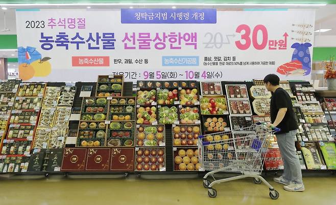 서울 서초구 하나로마트 양재점에 마련된 추석선물세트 코너에서 소비자가 제품을 살펴보고 있다. /사진제공=뉴스1