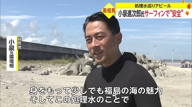 고이즈미 준이치로 전 총리의 아들인 고이즈미 신지로 일본 전 환경상이 후쿠시마 앞 바다 서핑교실에 참여한 모습. [FNN]