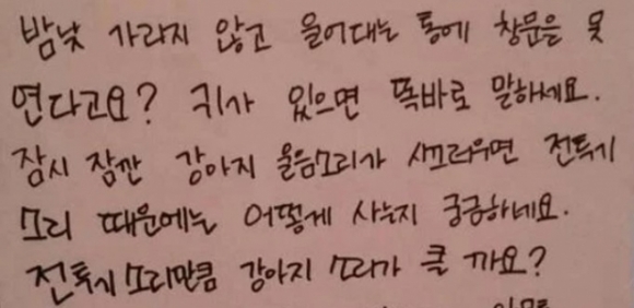 개 소음에 쪽지를 썼더니 견주에게 “전투기 소리만큼 강아지 소리가 클까요?”라는 내용의 반박문을 받았다는 사연이 전해졌다. 온라인 커뮤니티 캡처