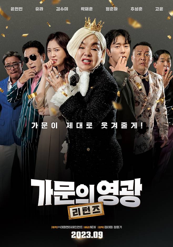 ▲ 가문의 영광 리턴즈 스틸. 제공| NEW