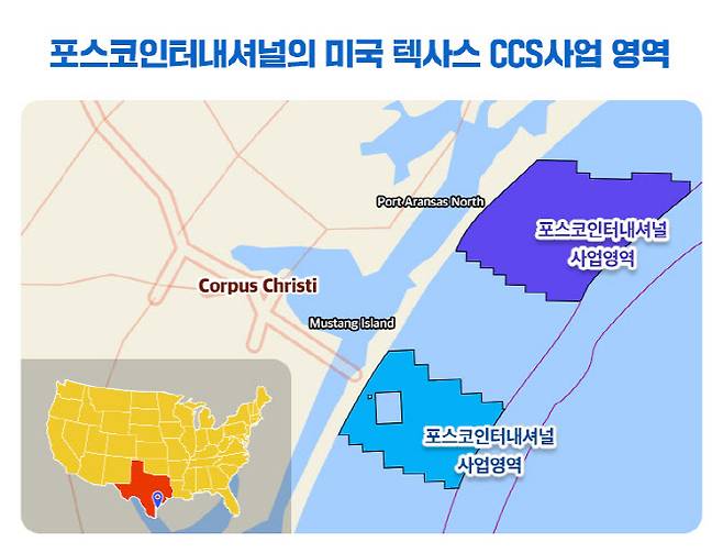 포스코인터내셔널의 미국 텍사스 CCS 사업 영역 (사진=포스코인터내셔널)