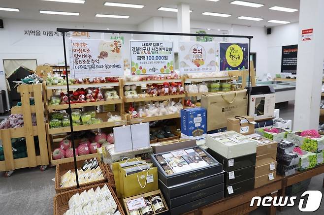 나주로컬푸드직매장 추석맞이 기획전 ⓒ News1