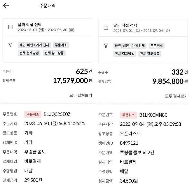 A씨가 올린 주문 취소 영수증을 보면 지난 1월부터 지난 4일 사이 '배달의 민족' 주문 거절 건수는 총 957건이다./ 온라인 커뮤니티 '아프니까 사장이다' 캡쳐