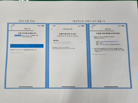 A 씨가 블라인드 계정을 편법을 통해 만드는 과정. 경찰청 제공