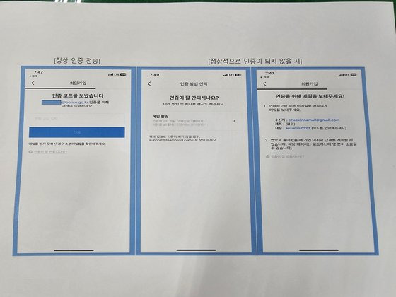 30대 남성 회사원 A씨가 가상의 경찰청 e메일 계정을 이용해 ‘경찰청’ 소속으로 표시되는 블라인드 계정을 만든 뒤 다른 30대 남성 회사원 B씨에게 5만원에 팔았고, B씨의 블라인드 흉기난동 예고 글 포스팅으로 이어졌다. 경찰청