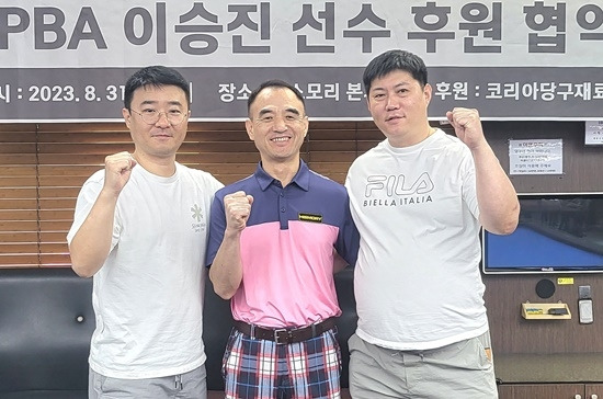 히스모리 조명구 대표와 이승진 선수, 코리아빌리어드 권기재 대표(왼쪽부터)가 후원협약식을 마친 후 포즈를 취하고 있다. (사진=코리아빌리어드)