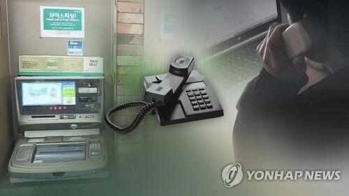 보이스피싱 [사진 = 연합뉴스]