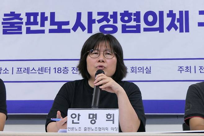 [서울=뉴시스] 안명희 언론노조 출판노조협의회 의장이 대한출판문화협회 산별교섭 요구 기자회견에서 발언하고 있다.(사진=전국언론노동조합 제공) 2023.09.06. photo@newsis.com *재판매 및 DB 금지