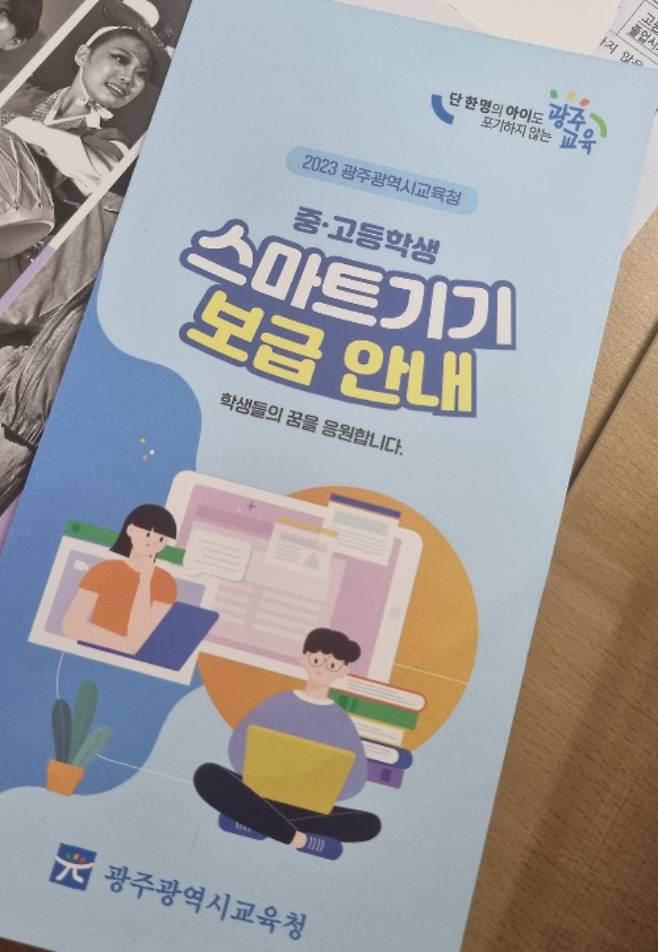 광주시교육청 제공