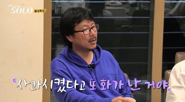 '나는 솔로' 방송화면 캡처