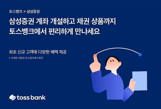 토스뱅크 제공.