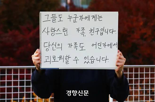 동남원새마을금고의 여직원 밥 짓기·빨래 등 갑질과 직장 내 괴롭힘을 폭로한 A씨(20대)가 지난해 경향신문과 인터뷰하며 ‘직장갑질이 만연한 한국사회에 던지고 싶은 말’을 써서 들고 있다. 조해람 기자