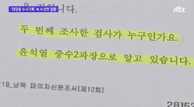 ▲ 대선을 앞둔 지난해 2월21일 당시 JTBC 봉지욱 기자는 “대검 중수부 처벌 피했던 '대장동 자금책'…정영학 녹취록서 등장”이라는 리포트를 보도했다. JTBC는 지난 6일 이 보도가 왜곡됐다며 사과했다. 사진=JTBC 화면 갈무리.