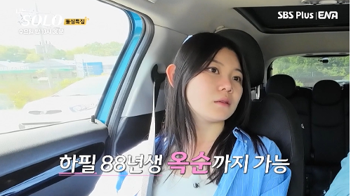 ‘나는 솔로’ 16기 영자가 옥순에 대한 가짜뉴스를 퍼뜨린 것에 대해 사과했다. 사진=ENA, SBS PLUS ‘나는 솔로’ 캡쳐