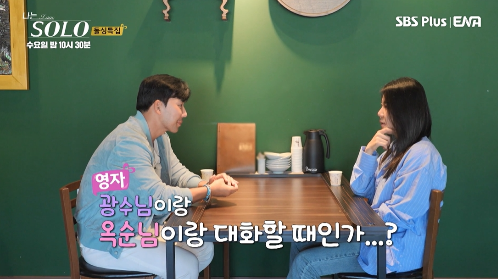 ‘나는 솔로’ 16기 영자가 옥순에 대한 가짜뉴스를 퍼뜨려 혼란을 빚었다. 사진=ENA, SBS PLUS ‘나는 솔로’ 캡쳐