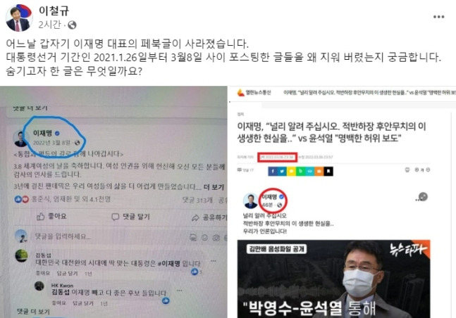 이철규 국민의힘 사무총장이 이재명 더불어민주당 대표의 페이스북 타임라인을 캡처한 사진(왼쪽)과 이 대표가 뉴스타파 기사를 공유한 내용이 담긴 한 기사 사진(오른쪽)을 게시했다.[이철규 국민의힘 사무총장 페이스북]