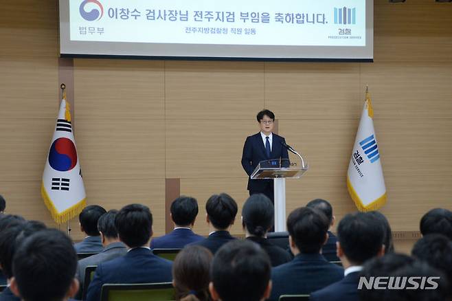 [전주=뉴시스] 김얼 기자 = 이창수 전주지방검찰청 검사장이 7일 전북 전주시 전주지방검찰청 대회의실에서 취임식을 갖고 취임사를 하고 있다. 2023.09.07. pmkeul@nwsis.com