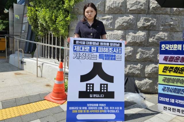 ▲ 지난 6일 서울 영등포구 국회 정문 앞에서 피켓을 들고 1인시위를 진행 중인 전세사기 고충 피해자 오지현 씨. ⓒ프레시안(한예섭)