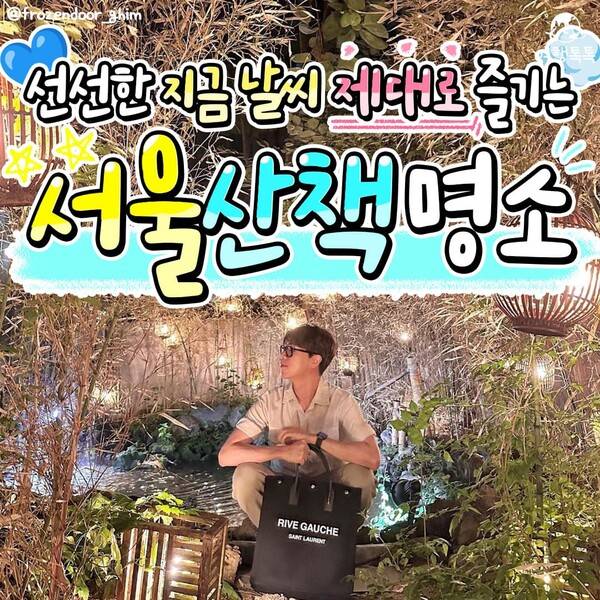 서울 산책하기 좋은 곳 추천 /&nbsp;@frozendoor_ghim