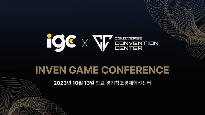 인벤 게임 콘퍼런스(IGC) [인벤 제공. 재판매 및 DB 금지]