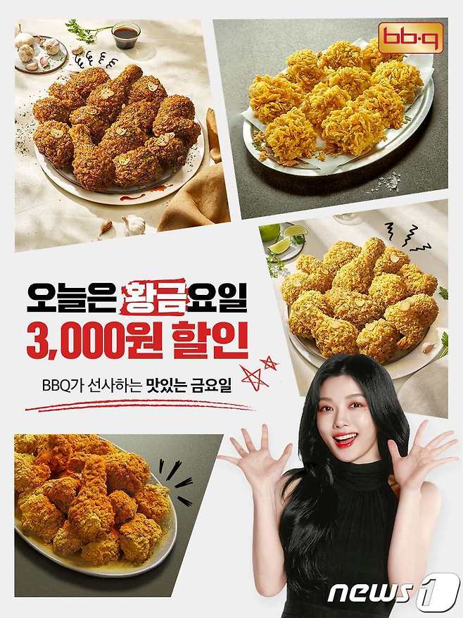 BBQ치킨은 앱에서 금요일마다 3000원 할인 혜택을 제공한다고 밝혔다.(제너시스BBQ그룹 제공)