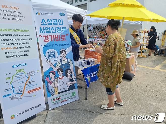 (수원=뉴스1) 진현권 기자 = 가을에 접어들면서 각 지역에서는 축제 행사가 이어지고 있다. 이를 맞아 경기도시장상권진흥원 남서센터에서는 지역 상인회가 개최하는 축제 등 다양한 방법을 통해 ‘소상공인 지원사업 홍보’를 이어가고 있다고 8일 밝혔다.(경기도시장상권진흥원 제공)