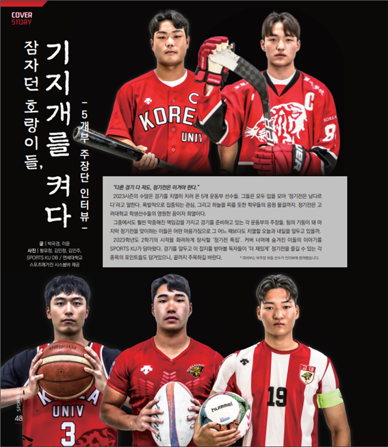 고려대학교 농구부 주장 박무빈(하단 좌측). 사진┃SPORTS KU 함유정, 김민정, 김민주 기자