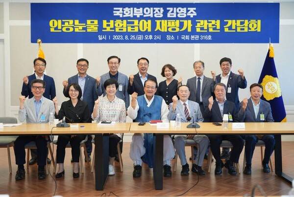 김영주(아랫줄 왼쪽에서 세 번째) 국회부의장은 최근 국회에서 '인공눈물 보험급여 재평가 관련 간담회'를 개최했다. 이 자리에서 김영주 부의장은 모두발언을 통해 "최근 인공눈물이 급여적정성 재평가 대상에 포함돼 어르신들의 걱정이 크다"며 히알 점안제의 급여를 현행대로 유지하자고 주장했다. (사진=김영주 의원실 제공)